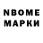 Марки NBOMe 1,5мг fan _poterman