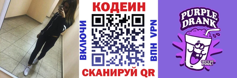Кодеиновый сироп Lean Purple Drank  Удачный 